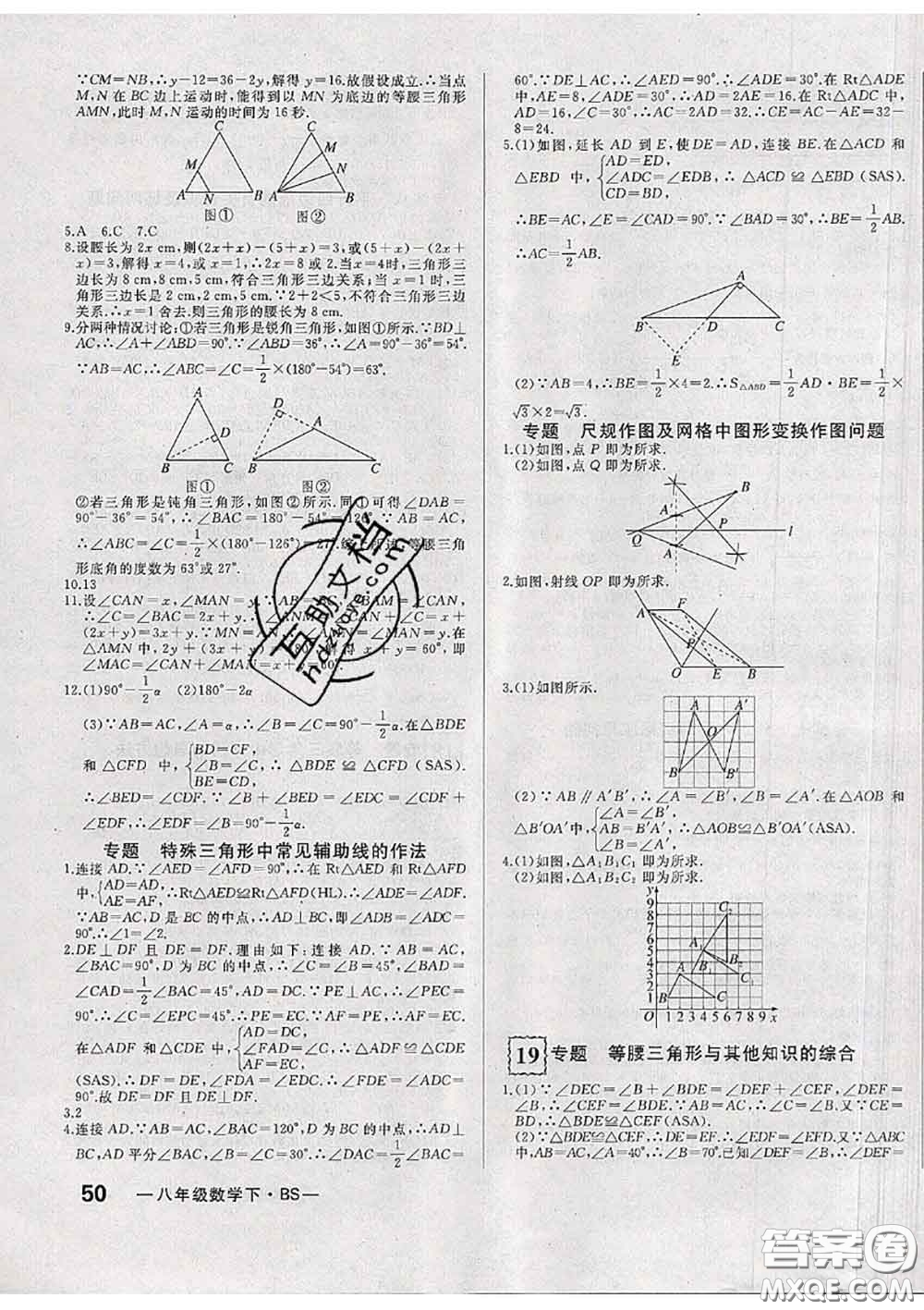 2020新版優(yōu)翼優(yōu)干線周周卷初中數(shù)學(xué)八年級下冊北師版答案