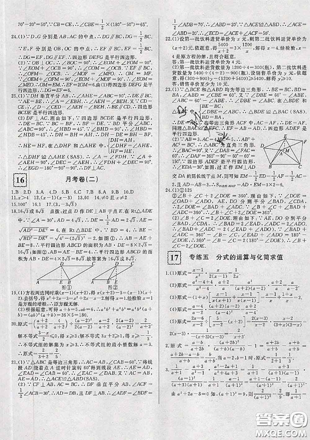 2020新版優(yōu)翼優(yōu)干線周周卷初中數(shù)學(xué)八年級下冊北師版答案