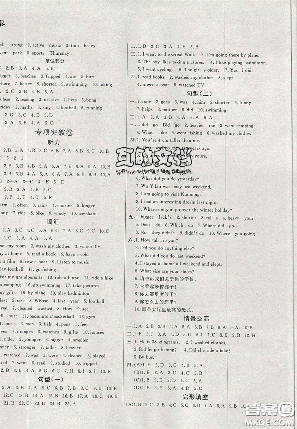 2020亮點激活精編提優(yōu)100分大試卷六年級英語下冊人教版答案