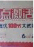 2020亮點激活精編提優(yōu)100分大試卷六年級英語下冊人教版答案