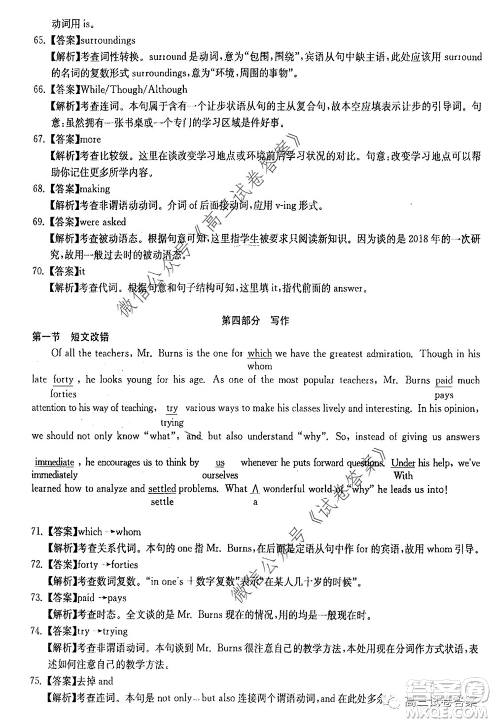 華中師大附中2020屆高三高考預測卷英語試題及答案