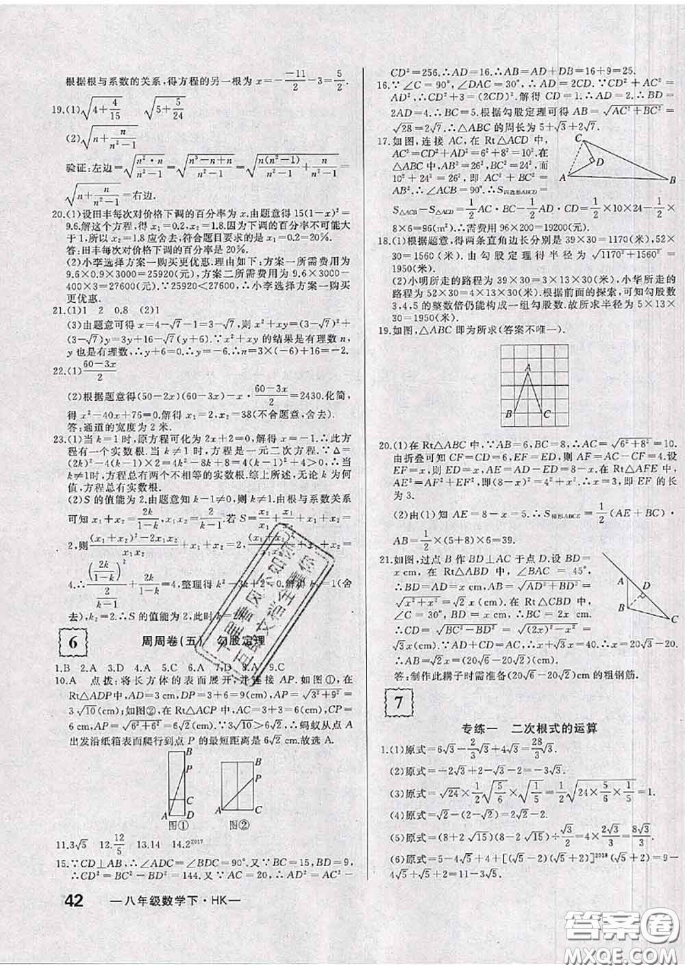 2020新版優(yōu)翼優(yōu)干線周周卷初中數(shù)學(xué)八年級(jí)下冊(cè)滬科版答案