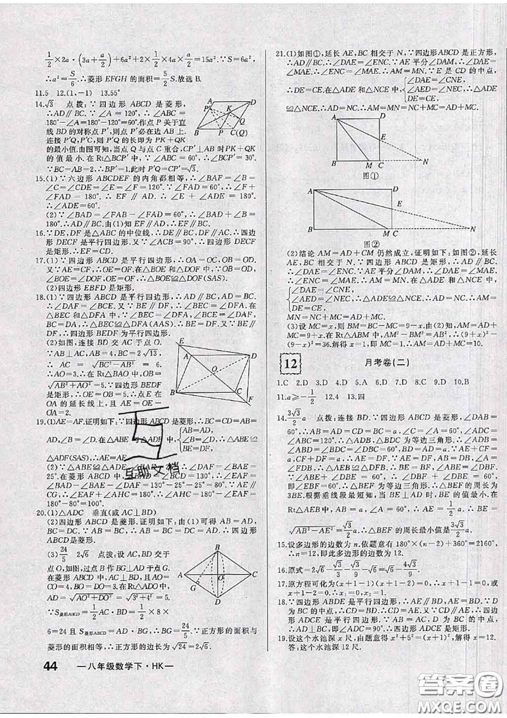 2020新版優(yōu)翼優(yōu)干線周周卷初中數(shù)學(xué)八年級(jí)下冊(cè)滬科版答案