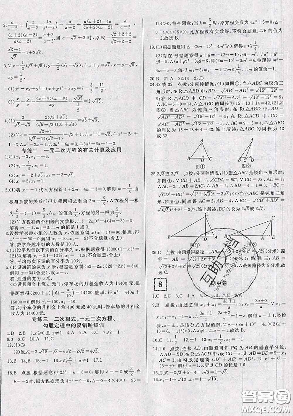 2020新版優(yōu)翼優(yōu)干線周周卷初中數(shù)學(xué)八年級(jí)下冊(cè)滬科版答案