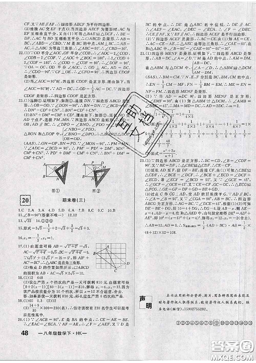 2020新版優(yōu)翼優(yōu)干線周周卷初中數(shù)學(xué)八年級(jí)下冊(cè)滬科版答案
