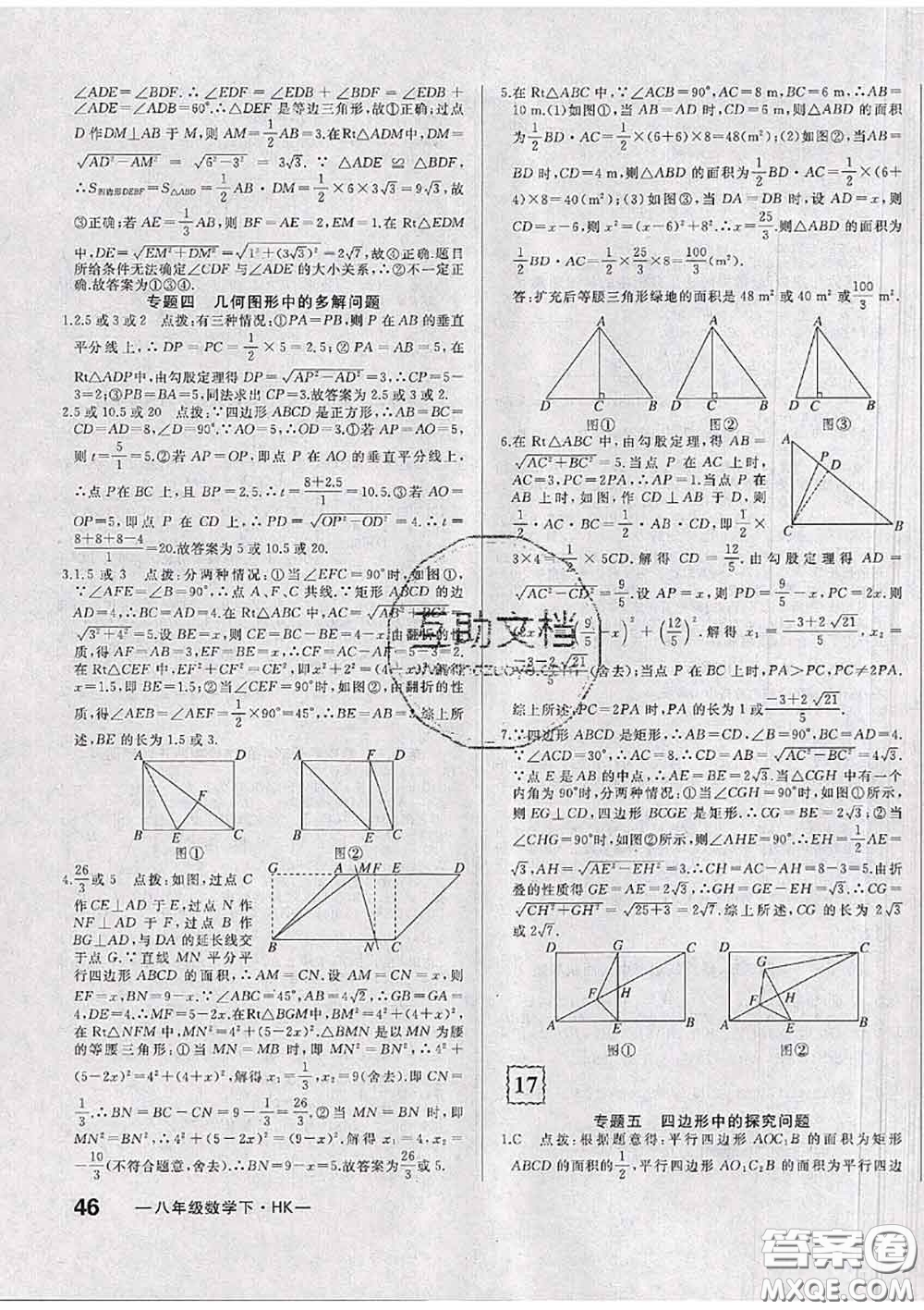 2020新版優(yōu)翼優(yōu)干線周周卷初中數(shù)學(xué)八年級(jí)下冊(cè)滬科版答案