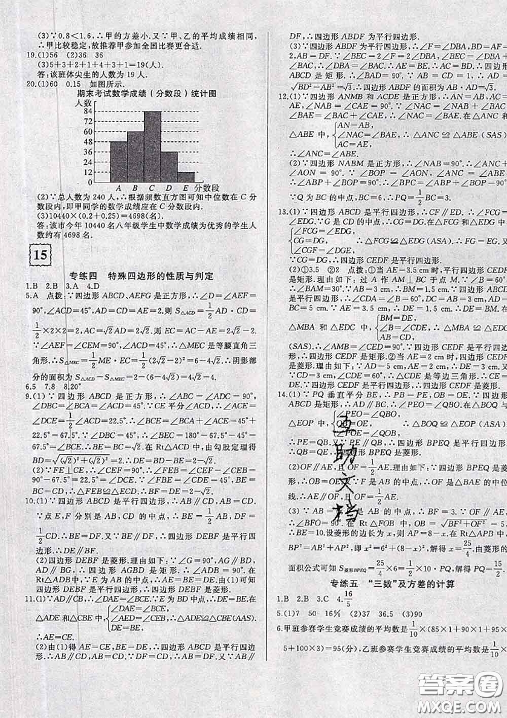 2020新版優(yōu)翼優(yōu)干線周周卷初中數(shù)學(xué)八年級(jí)下冊(cè)滬科版答案