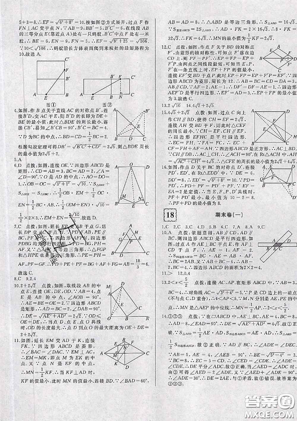 2020新版優(yōu)翼優(yōu)干線周周卷初中數(shù)學(xué)八年級(jí)下冊(cè)滬科版答案