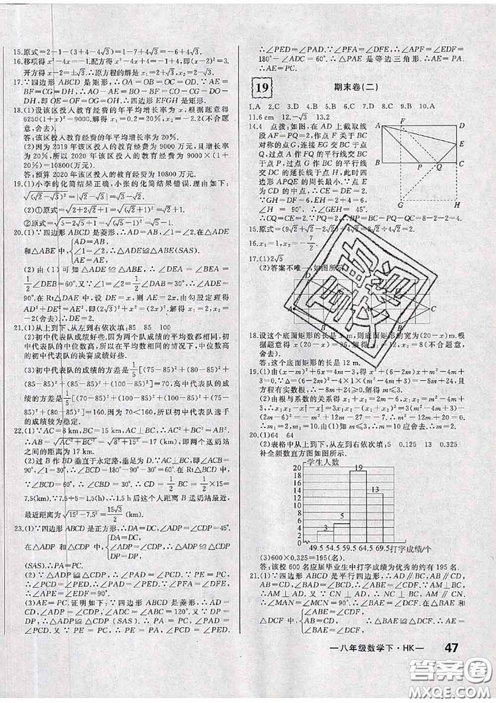 2020新版優(yōu)翼優(yōu)干線周周卷初中數(shù)學(xué)八年級(jí)下冊(cè)滬科版答案
