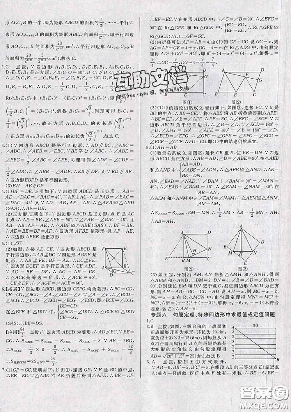 2020新版優(yōu)翼優(yōu)干線周周卷初中數(shù)學(xué)八年級(jí)下冊(cè)滬科版答案