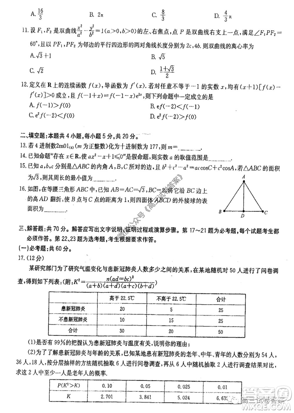 華中師大附中2020屆高三高考預(yù)測(cè)卷文科數(shù)學(xué)試題及答案