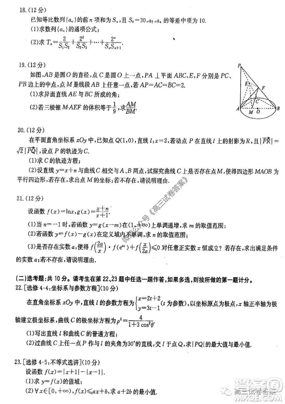 華中師大附中2020屆高三高考預(yù)測(cè)卷文科數(shù)學(xué)試題及答案