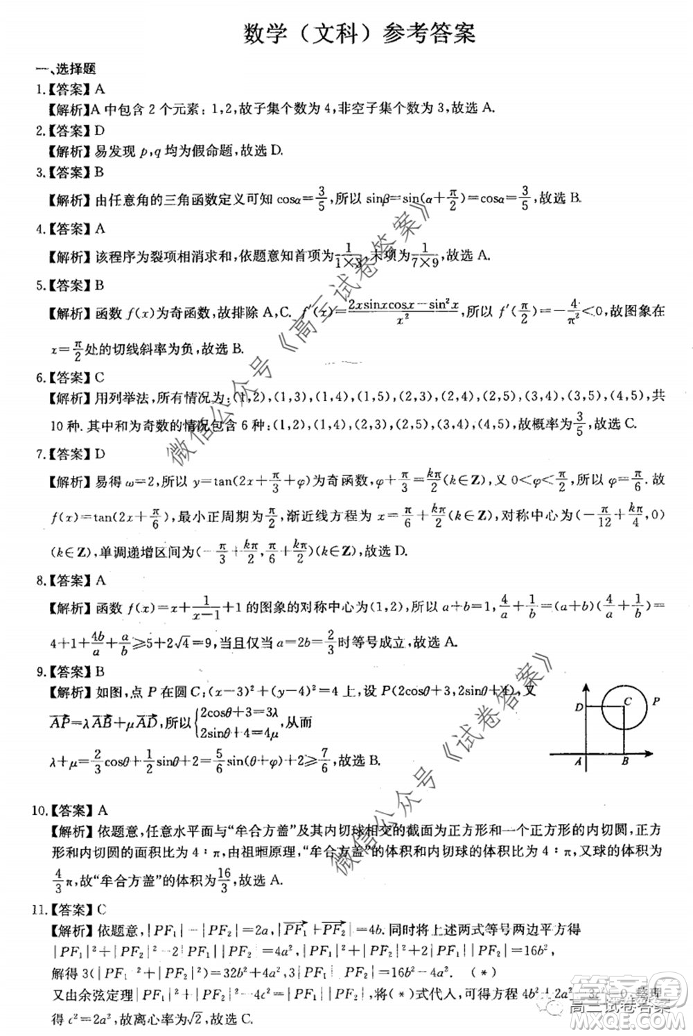 華中師大附中2020屆高三高考預(yù)測(cè)卷文科數(shù)學(xué)試題及答案