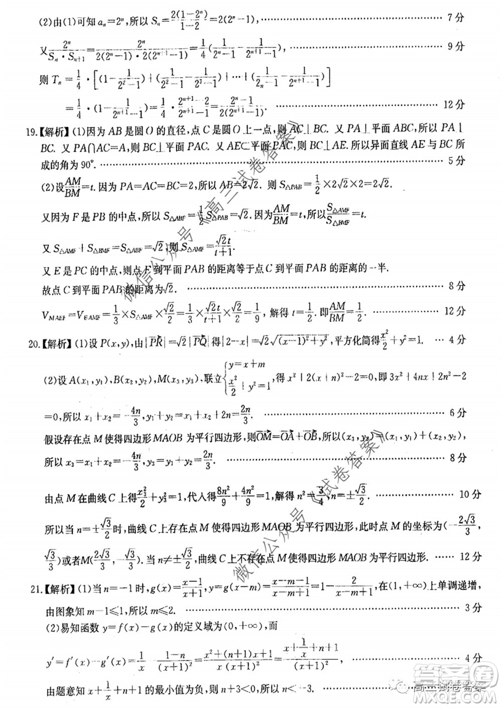 華中師大附中2020屆高三高考預(yù)測(cè)卷文科數(shù)學(xué)試題及答案