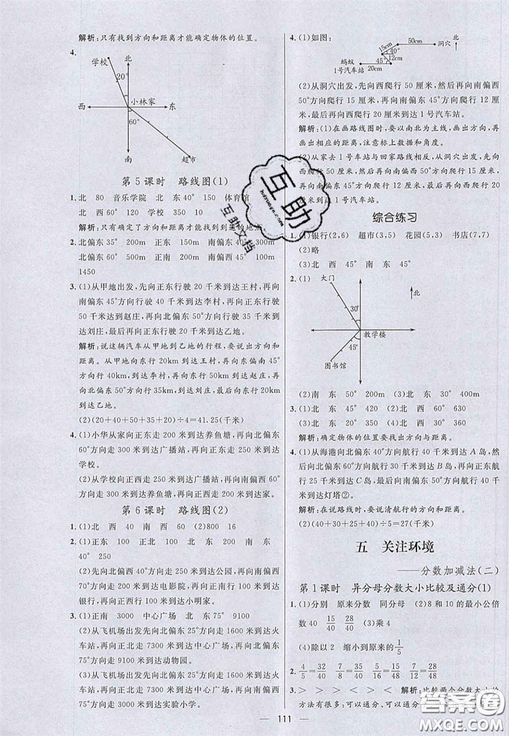 2020年亮點激活小學教材多元演練五年級數(shù)學下冊青島版答案