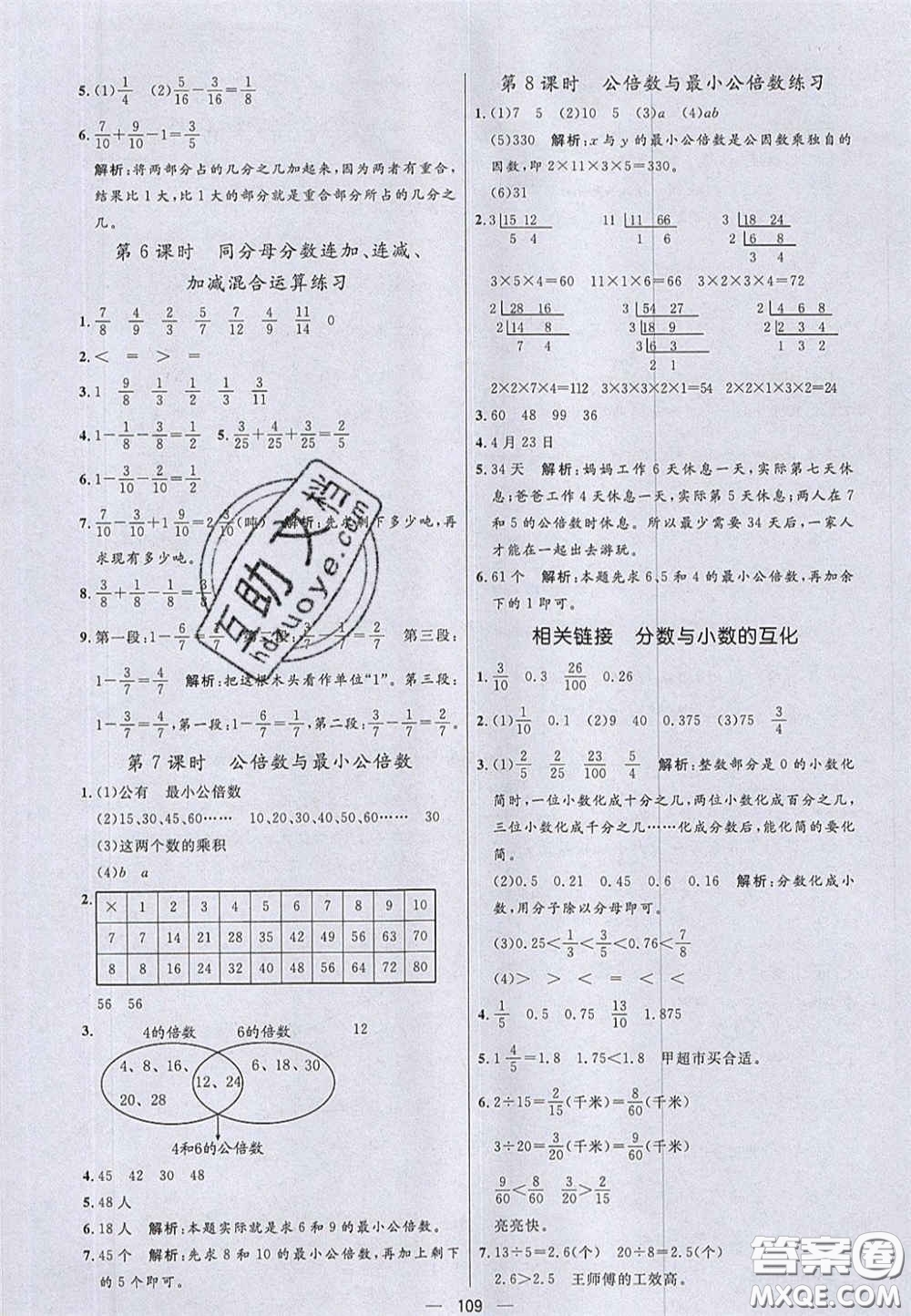 2020年亮點激活小學教材多元演練五年級數(shù)學下冊青島版答案