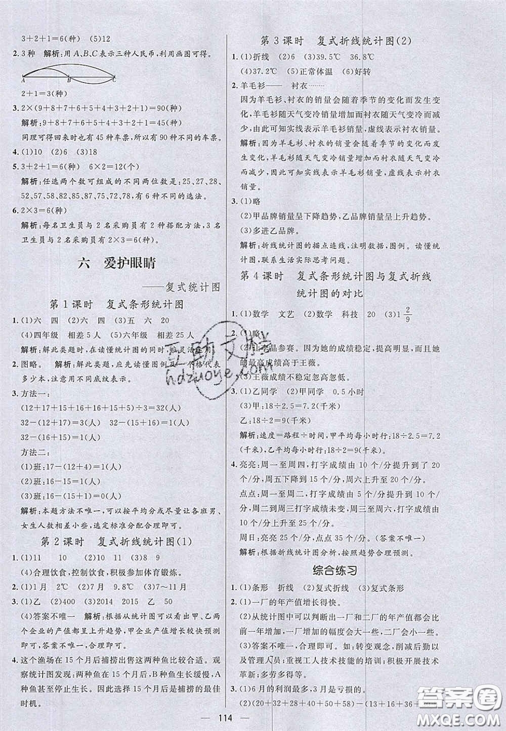 2020年亮點激活小學教材多元演練五年級數(shù)學下冊青島版答案