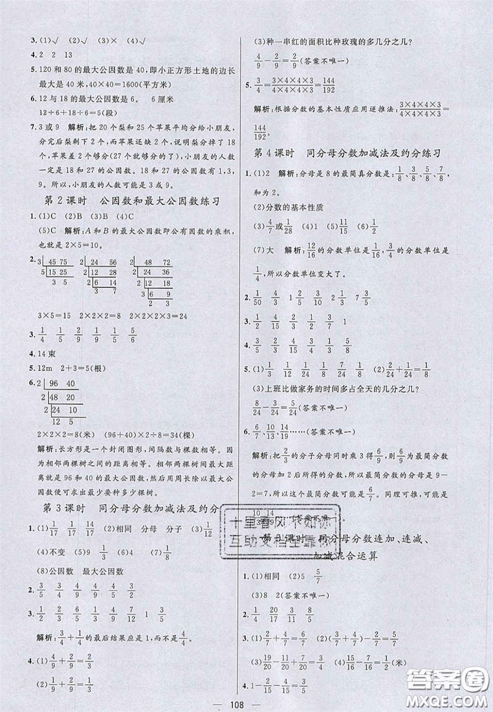 2020年亮點激活小學教材多元演練五年級數(shù)學下冊青島版答案