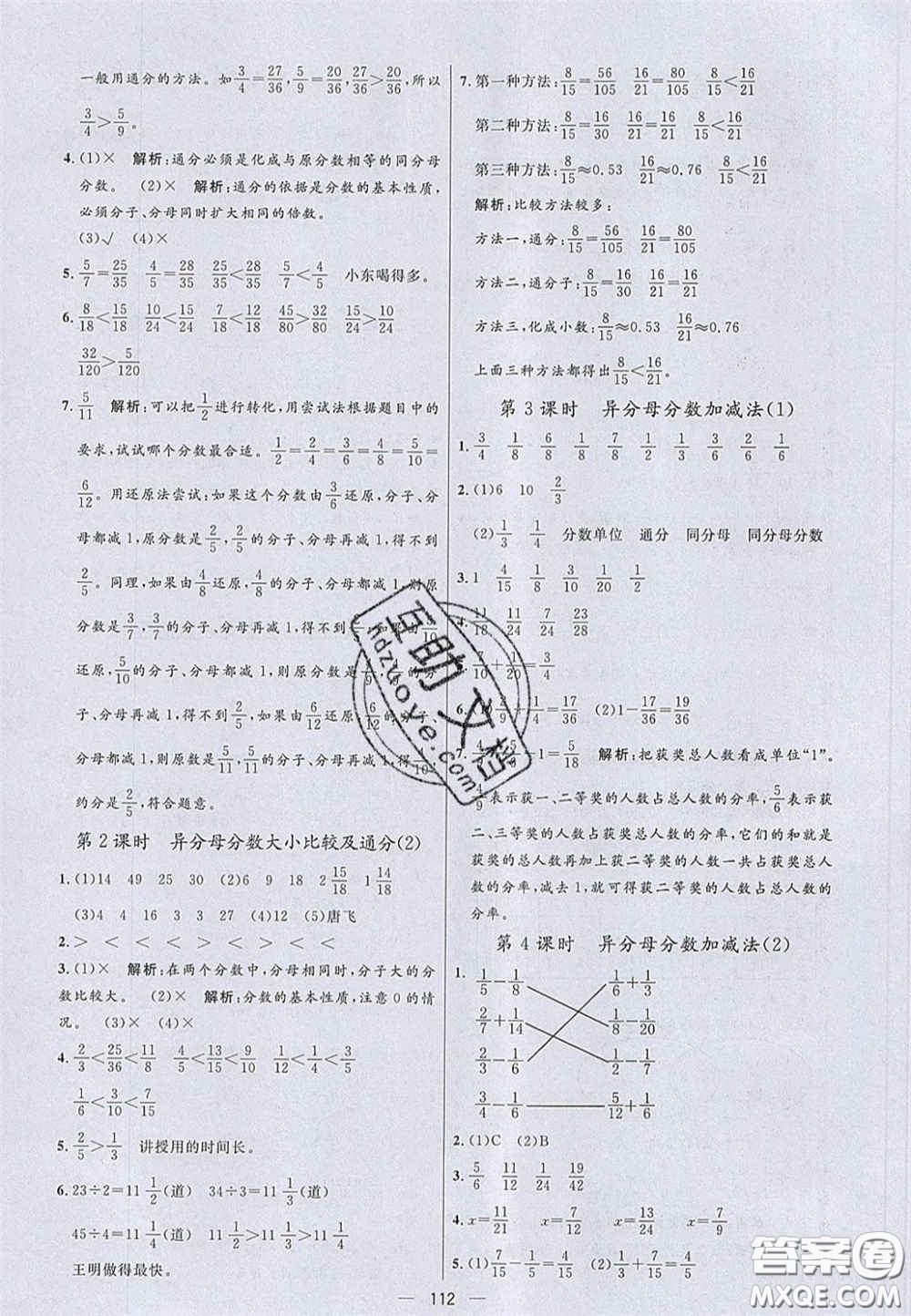 2020年亮點激活小學教材多元演練五年級數(shù)學下冊青島版答案