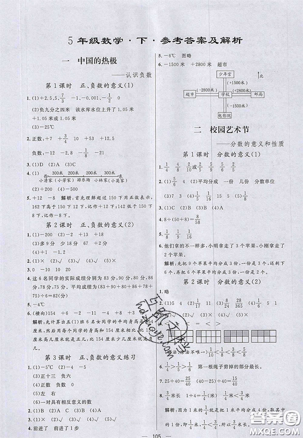 2020年亮點激活小學教材多元演練五年級數(shù)學下冊青島版答案