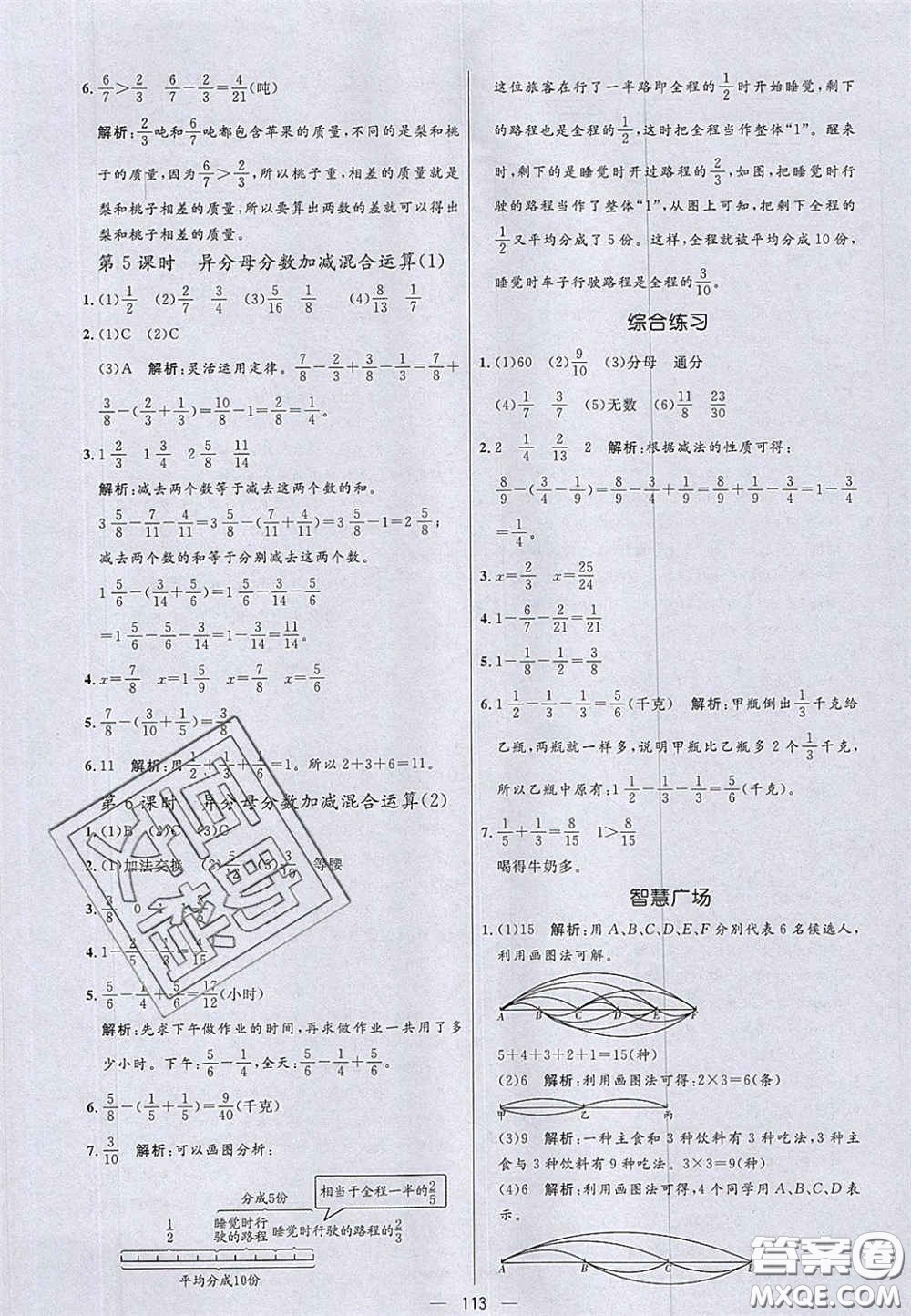 2020年亮點激活小學教材多元演練五年級數(shù)學下冊青島版答案