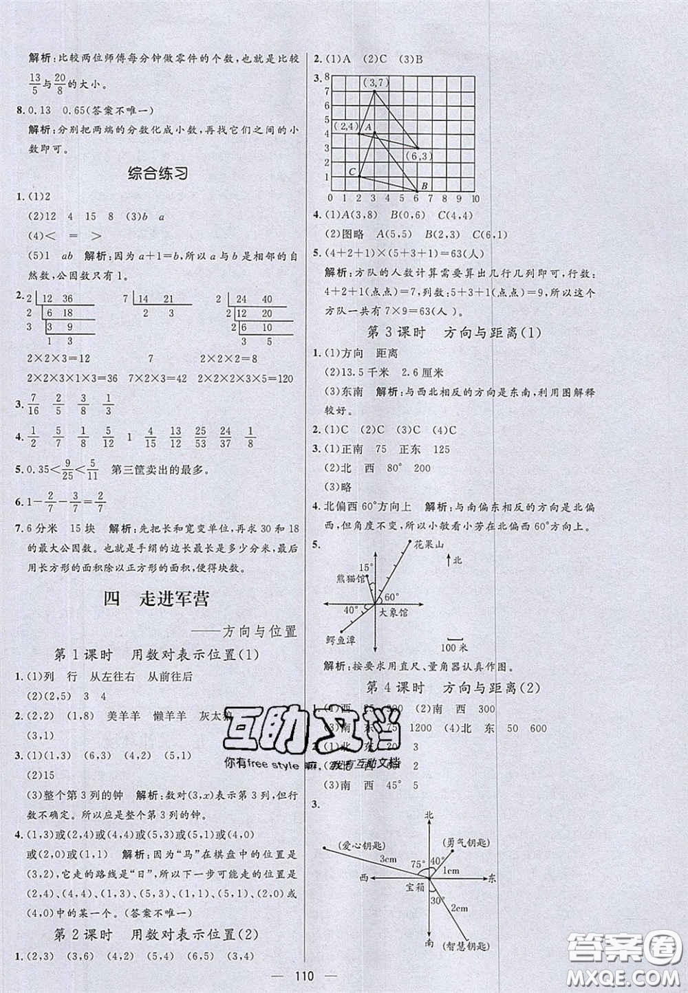 2020年亮點激活小學教材多元演練五年級數(shù)學下冊青島版答案