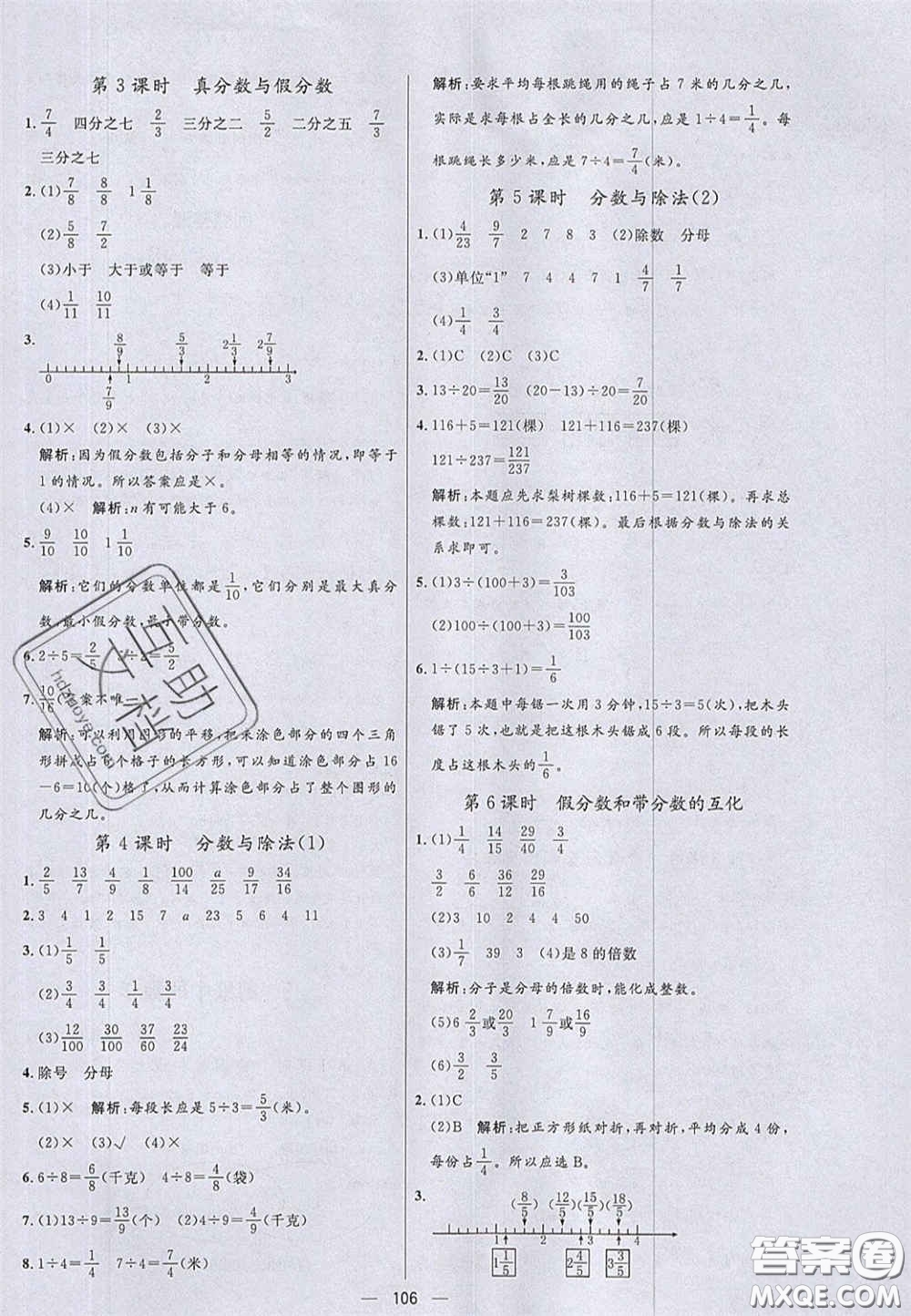 2020年亮點激活小學教材多元演練五年級數(shù)學下冊青島版答案