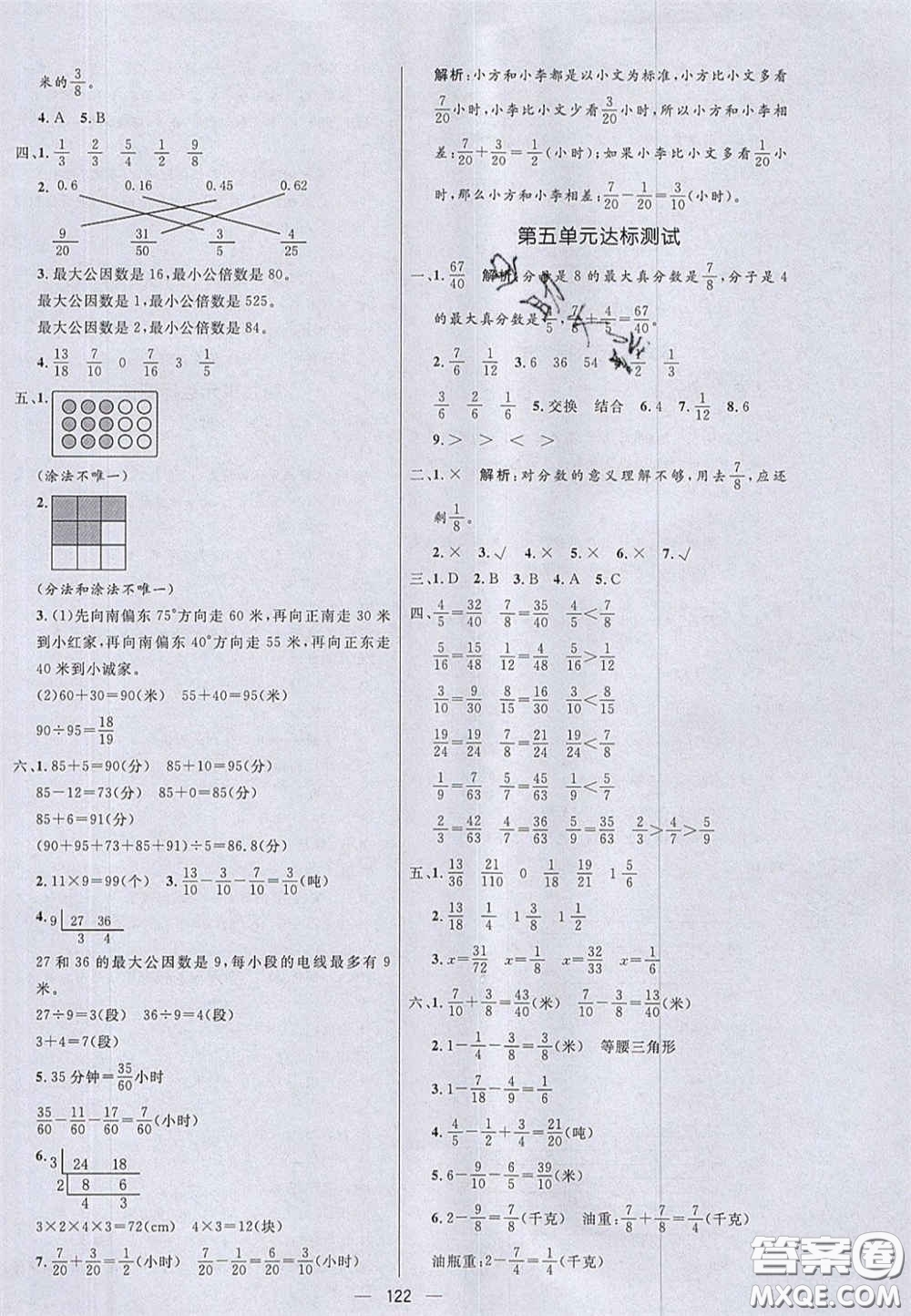 2020年亮點激活小學教材多元演練五年級數(shù)學下冊青島版答案