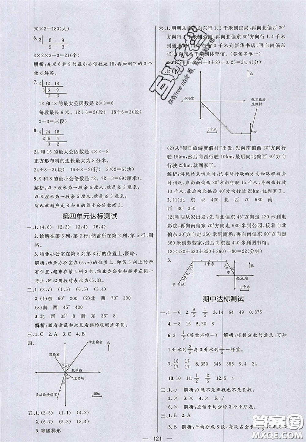 2020年亮點激活小學教材多元演練五年級數(shù)學下冊青島版答案