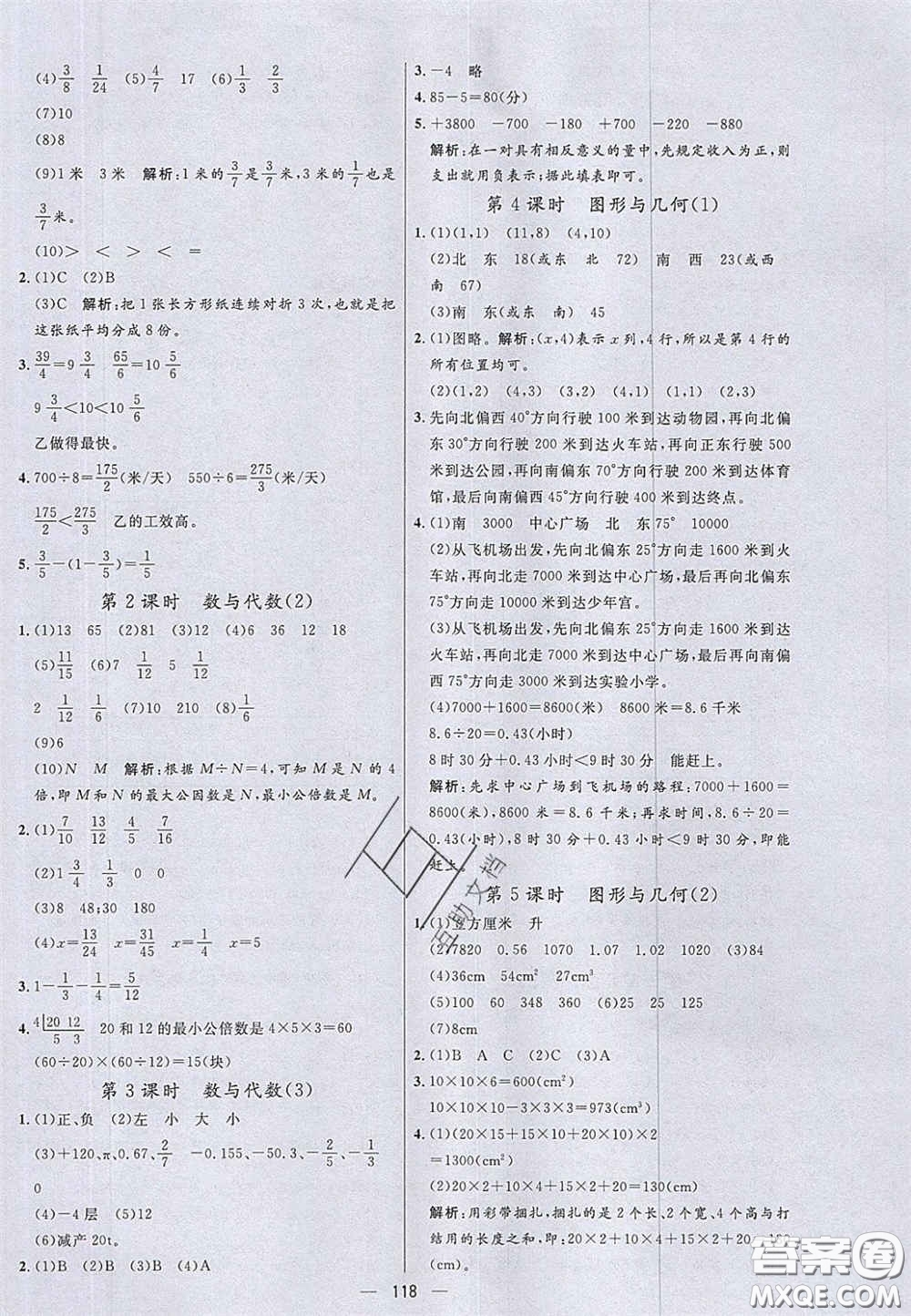 2020年亮點激活小學教材多元演練五年級數(shù)學下冊青島版答案
