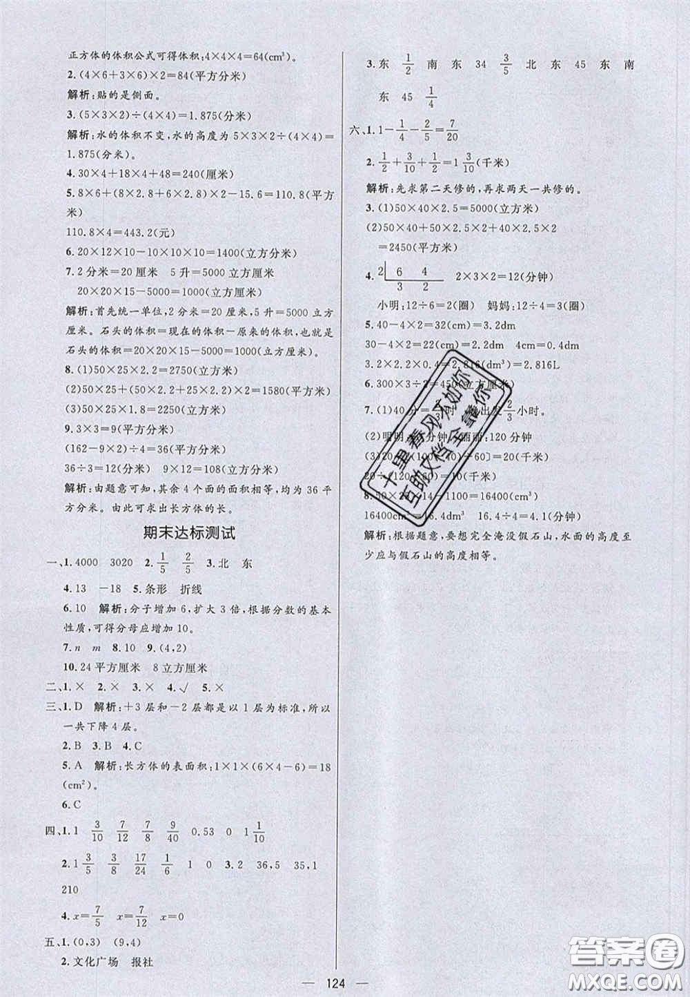 2020年亮點激活小學教材多元演練五年級數(shù)學下冊青島版答案