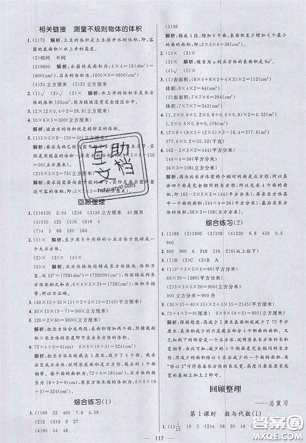 2020年亮點激活小學教材多元演練五年級數(shù)學下冊青島版答案
