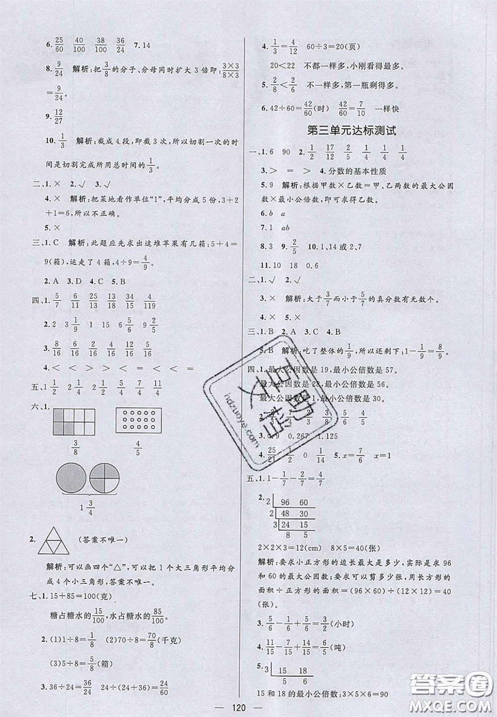 2020年亮點激活小學教材多元演練五年級數(shù)學下冊青島版答案