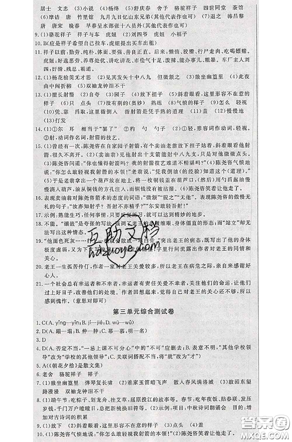 2020新版優(yōu)翼優(yōu)干線測(cè)試卷初中語(yǔ)文七年級(jí)語(yǔ)文下冊(cè)人教版答案