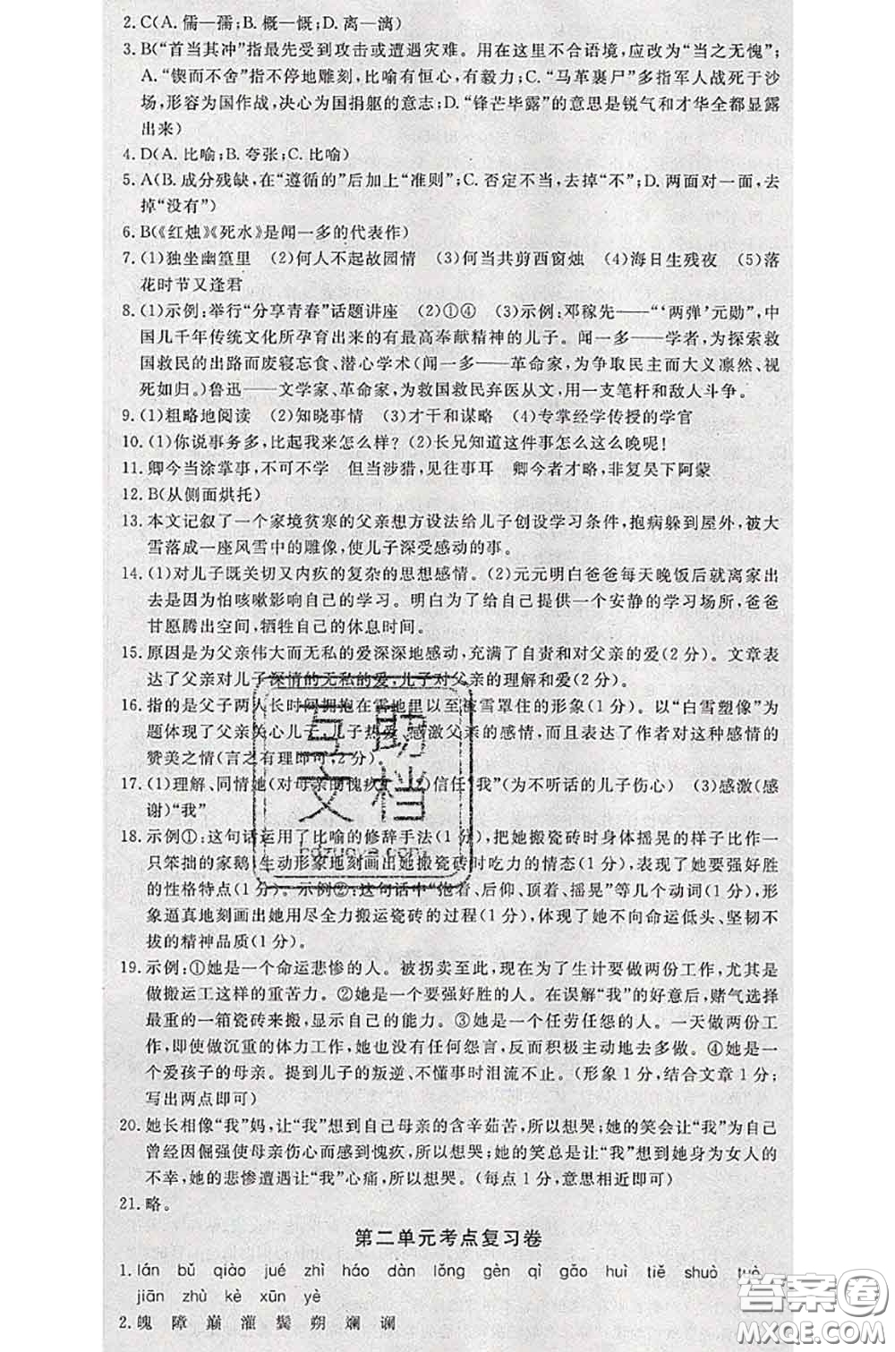 2020新版優(yōu)翼優(yōu)干線測(cè)試卷初中語(yǔ)文七年級(jí)語(yǔ)文下冊(cè)人教版答案