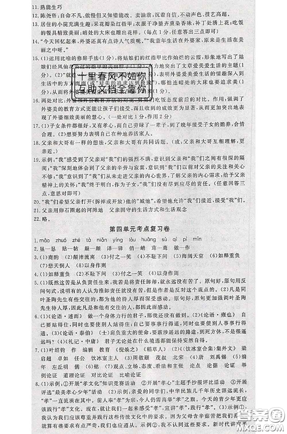 2020新版優(yōu)翼優(yōu)干線測(cè)試卷初中語(yǔ)文七年級(jí)語(yǔ)文下冊(cè)人教版答案