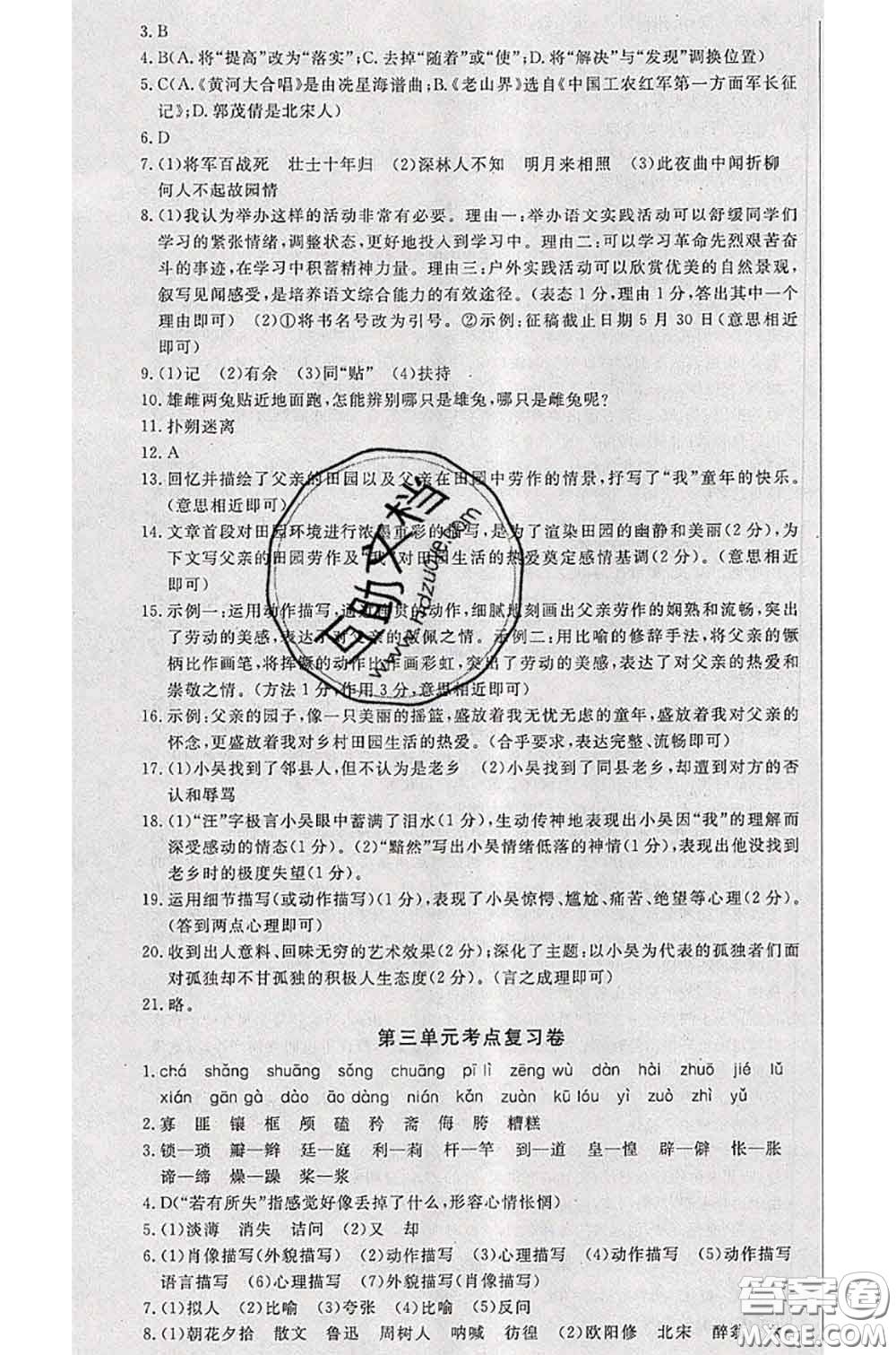 2020新版優(yōu)翼優(yōu)干線測(cè)試卷初中語(yǔ)文七年級(jí)語(yǔ)文下冊(cè)人教版答案