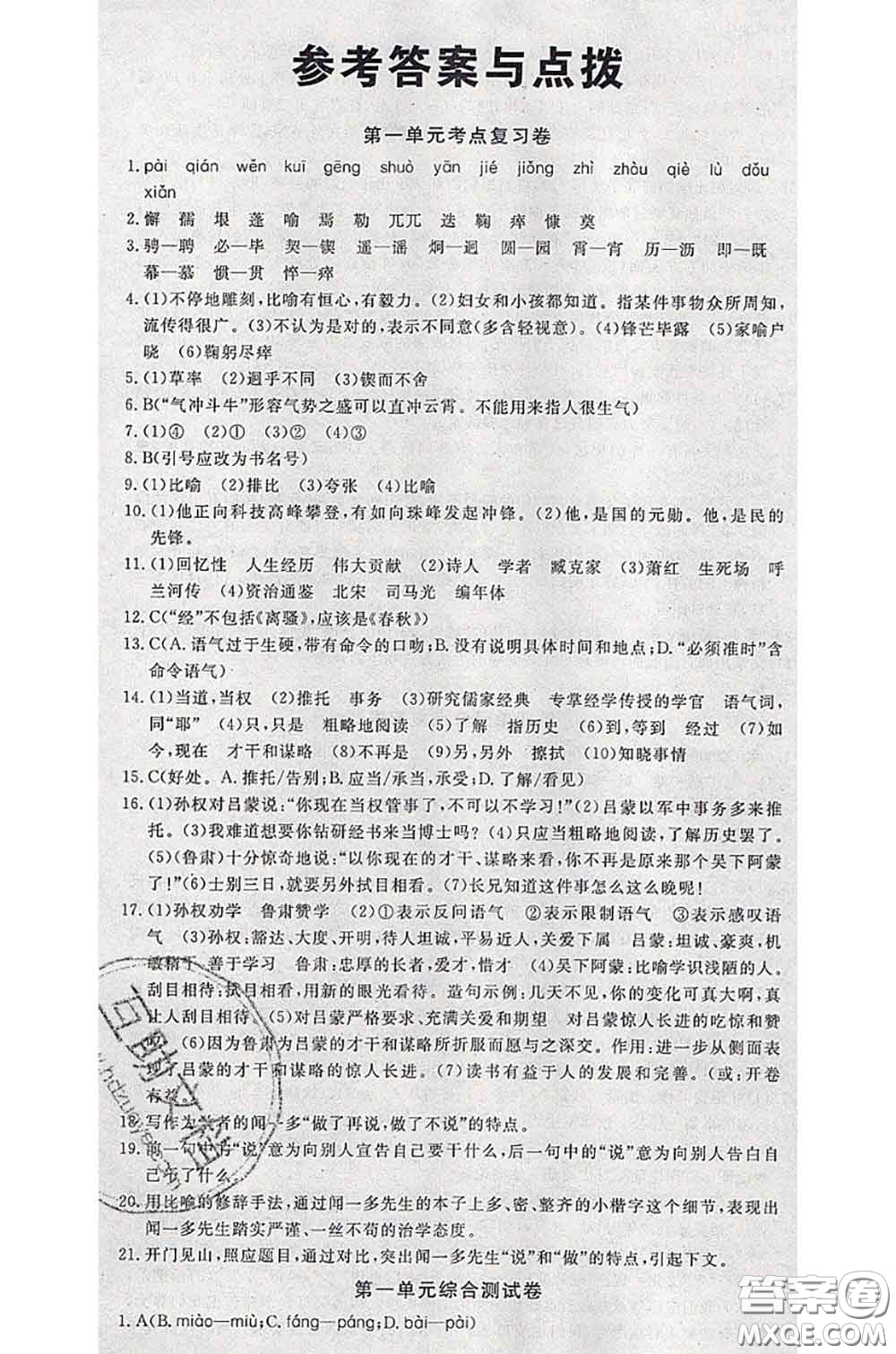 2020新版優(yōu)翼優(yōu)干線測(cè)試卷初中語(yǔ)文七年級(jí)語(yǔ)文下冊(cè)人教版答案