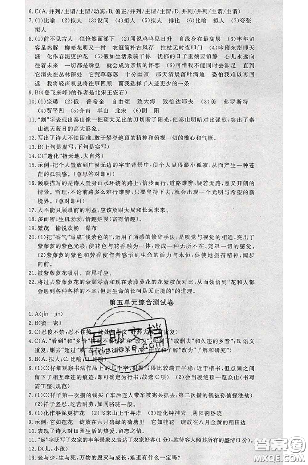 2020新版優(yōu)翼優(yōu)干線測(cè)試卷初中語(yǔ)文七年級(jí)語(yǔ)文下冊(cè)人教版答案