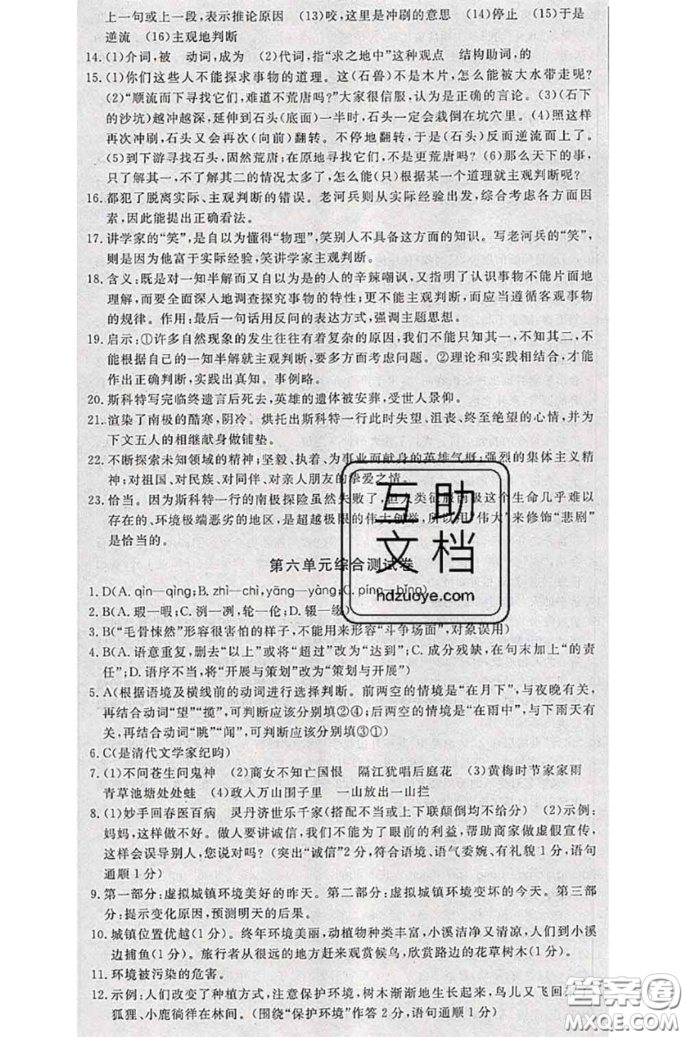 2020新版優(yōu)翼優(yōu)干線測(cè)試卷初中語(yǔ)文七年級(jí)語(yǔ)文下冊(cè)人教版答案