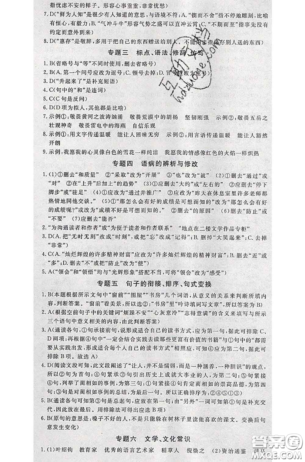 2020新版優(yōu)翼優(yōu)干線測(cè)試卷初中語(yǔ)文七年級(jí)語(yǔ)文下冊(cè)人教版答案