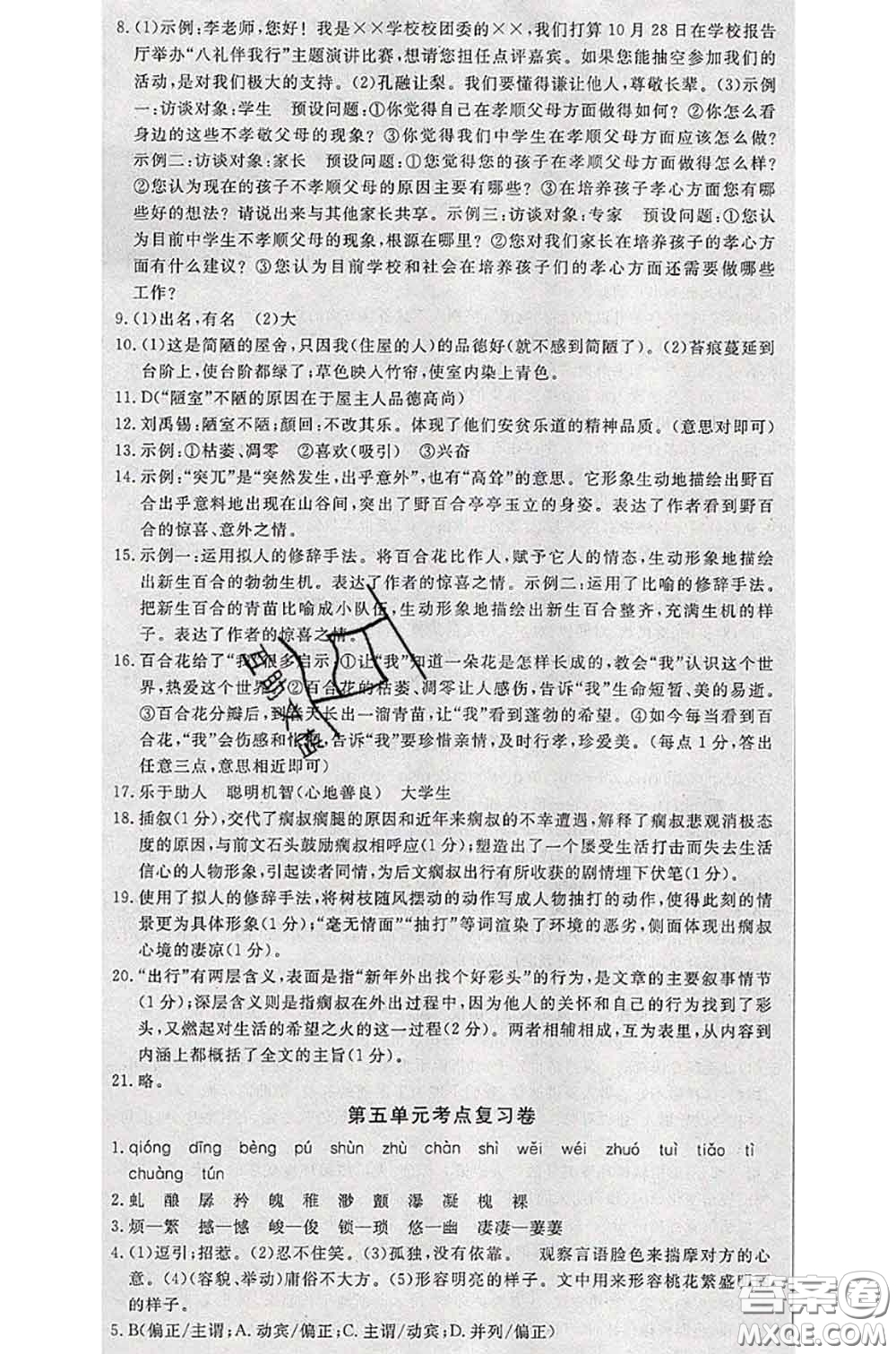2020新版優(yōu)翼優(yōu)干線測(cè)試卷初中語(yǔ)文七年級(jí)語(yǔ)文下冊(cè)人教版答案