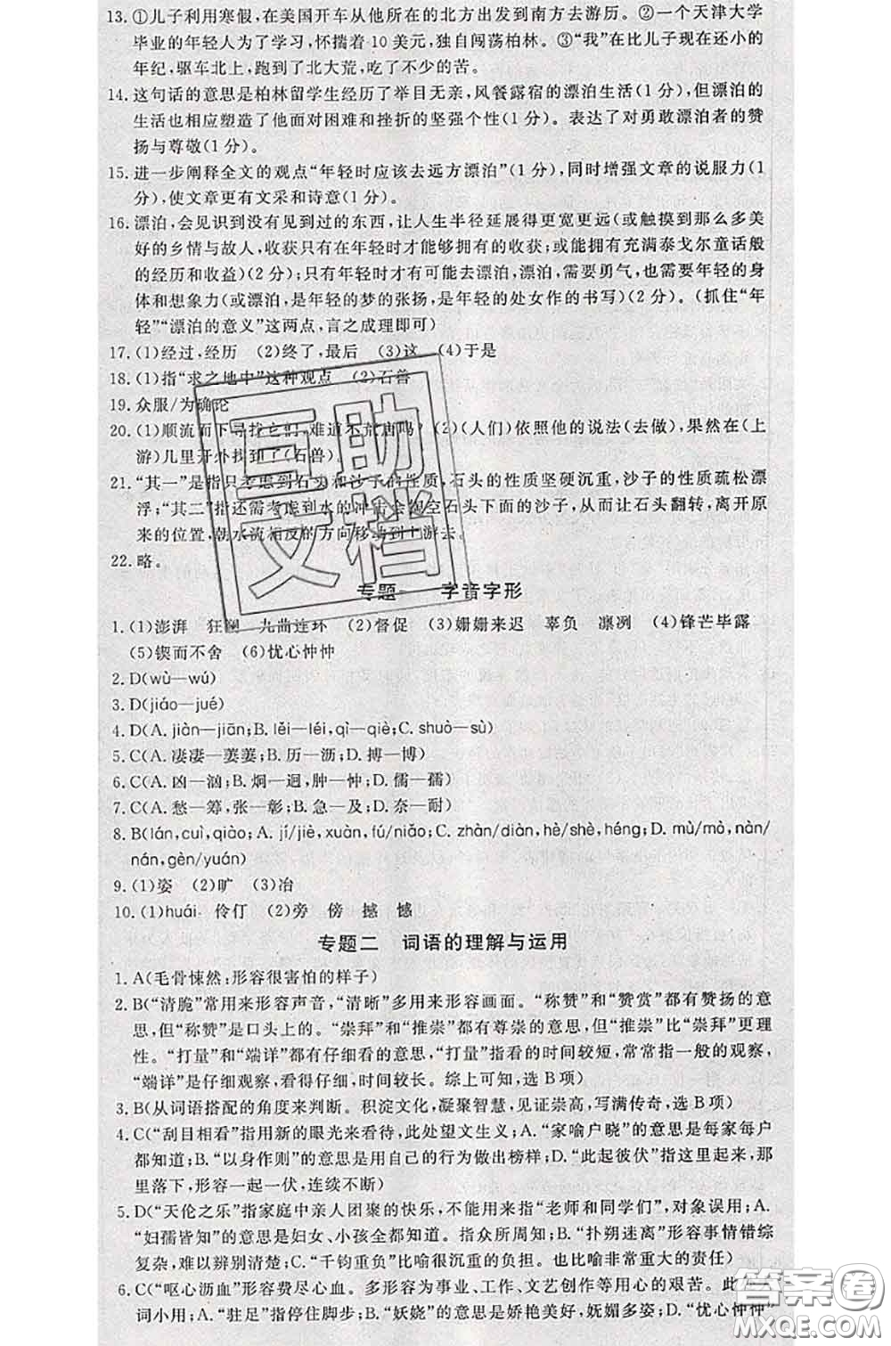 2020新版優(yōu)翼優(yōu)干線測(cè)試卷初中語(yǔ)文七年級(jí)語(yǔ)文下冊(cè)人教版答案