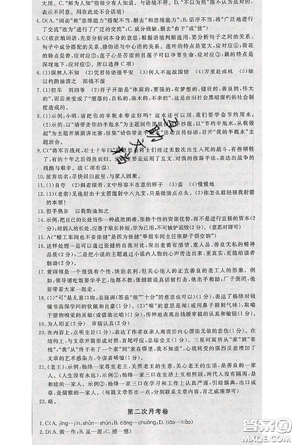 2020新版優(yōu)翼優(yōu)干線測(cè)試卷初中語(yǔ)文七年級(jí)語(yǔ)文下冊(cè)人教版答案