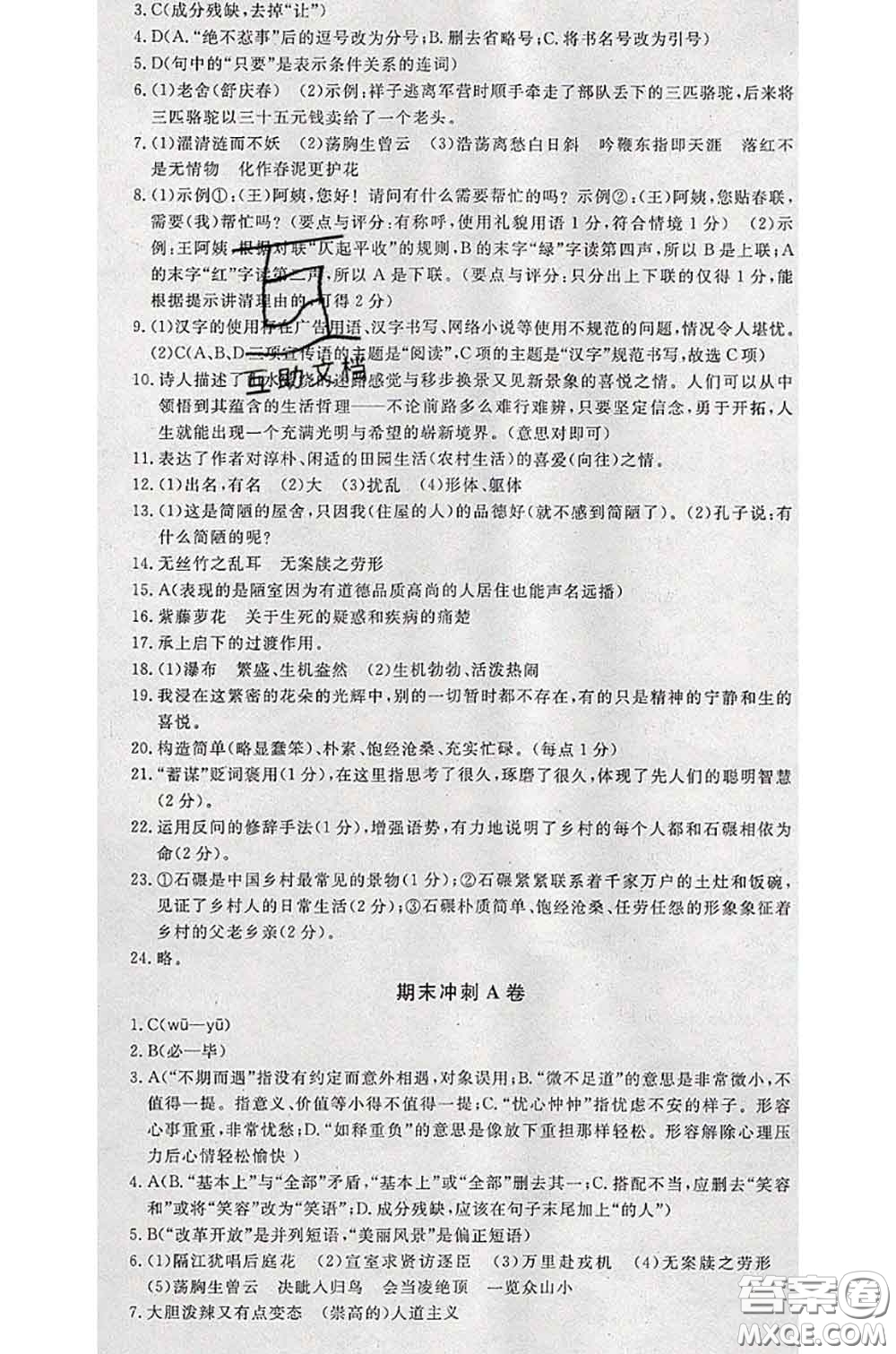 2020新版優(yōu)翼優(yōu)干線測(cè)試卷初中語(yǔ)文七年級(jí)語(yǔ)文下冊(cè)人教版答案