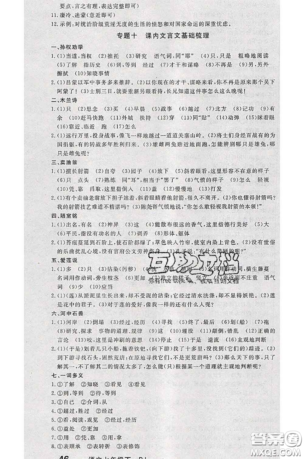 2020新版優(yōu)翼優(yōu)干線測(cè)試卷初中語(yǔ)文七年級(jí)語(yǔ)文下冊(cè)人教版答案