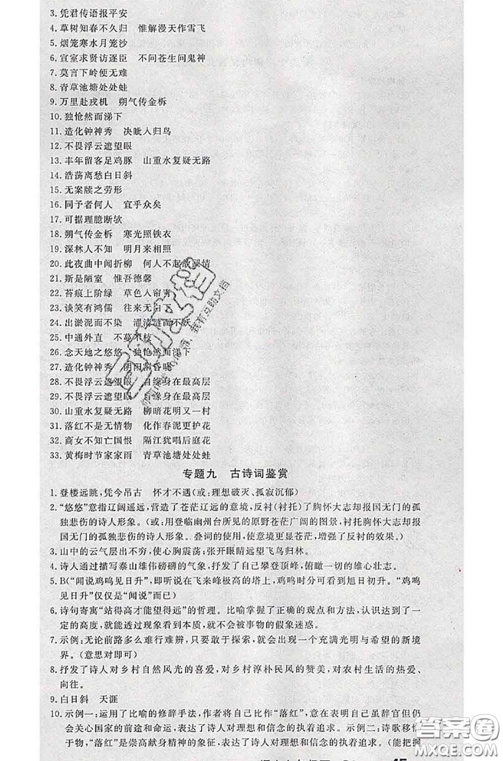 2020新版優(yōu)翼優(yōu)干線測(cè)試卷初中語(yǔ)文七年級(jí)語(yǔ)文下冊(cè)人教版答案