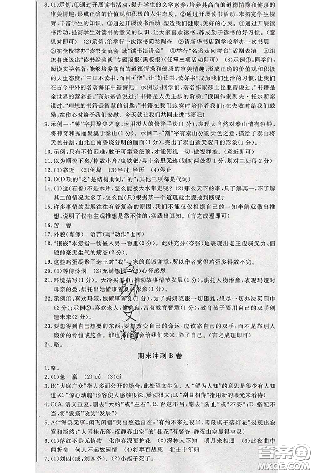 2020新版優(yōu)翼優(yōu)干線測(cè)試卷初中語(yǔ)文七年級(jí)語(yǔ)文下冊(cè)人教版答案