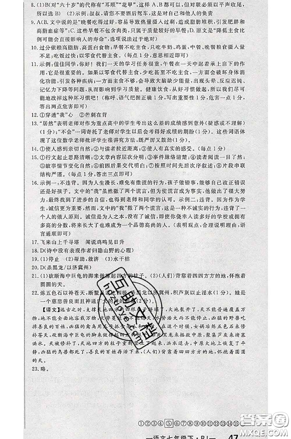 2020新版優(yōu)翼優(yōu)干線測(cè)試卷初中語(yǔ)文七年級(jí)語(yǔ)文下冊(cè)人教版答案