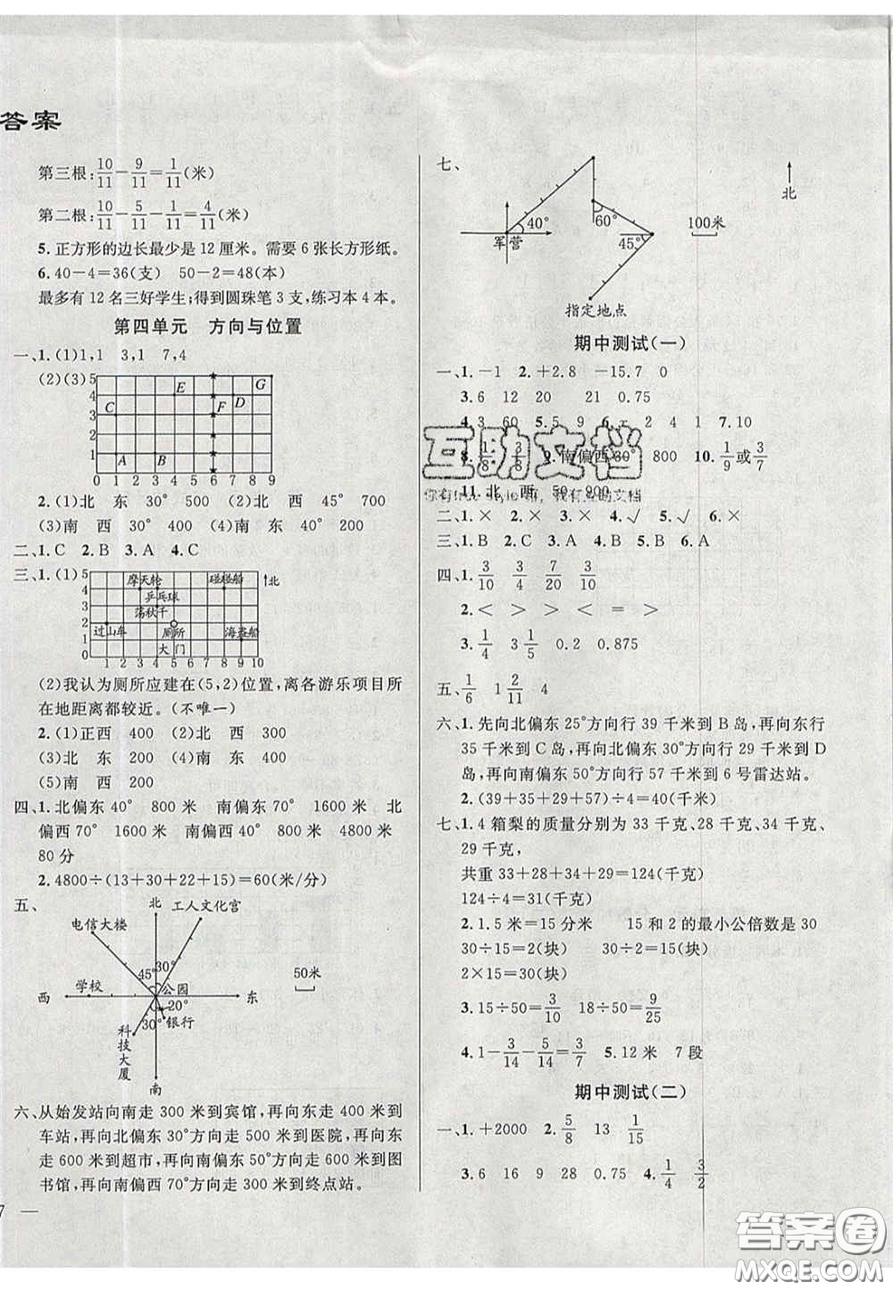 2020亮點激活精編提優(yōu)100分大試卷五年級數(shù)學(xué)下冊青島版答案